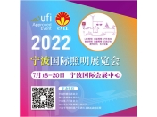 Shenzhen Greenway Electronic Invites You to 2022 Ningbo International Lighting Exhibition